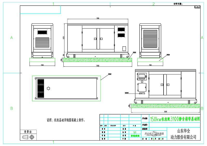 150kw機(jī)組配3100靜音箱+基礎(chǔ) Model (1)