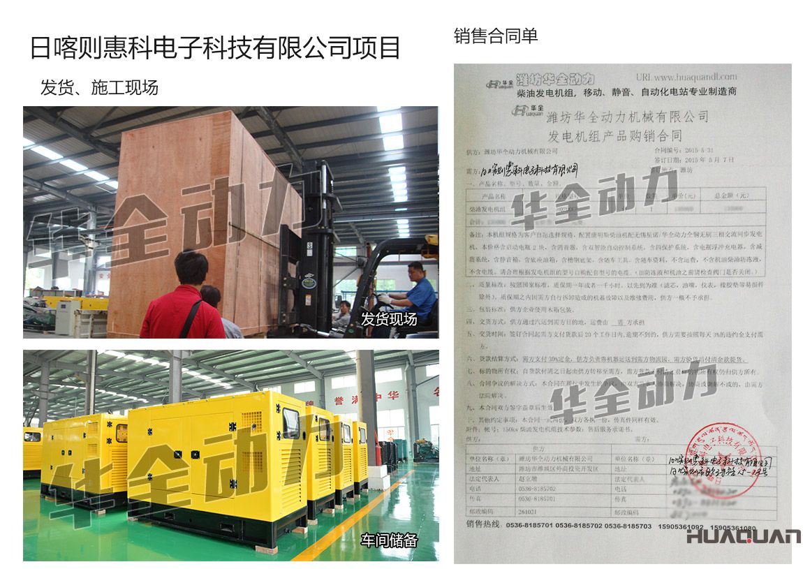 日喀則惠科電子科技有限公司在我公司采購一臺(tái)200KW康明斯柴油發(fā)電機(jī)組