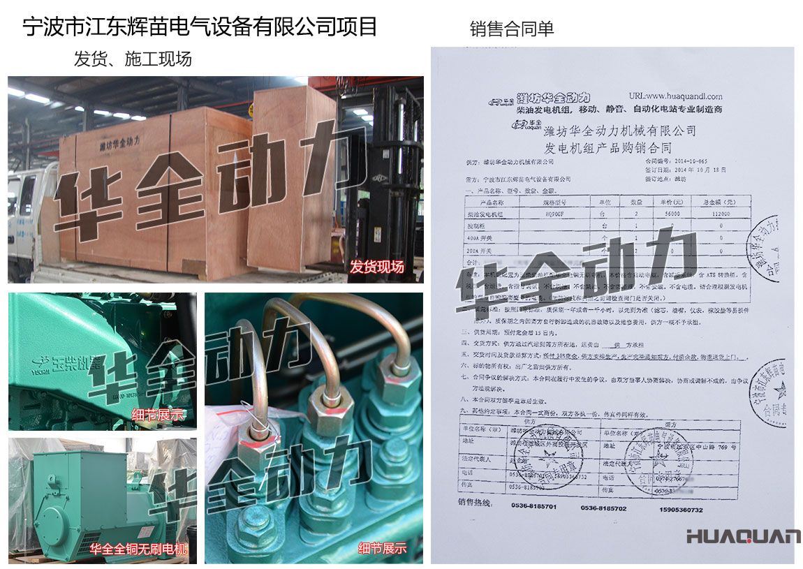 寧坡市江東輝苗電氣設備有限公司在我公司采購一臺90KW玉柴發電機組