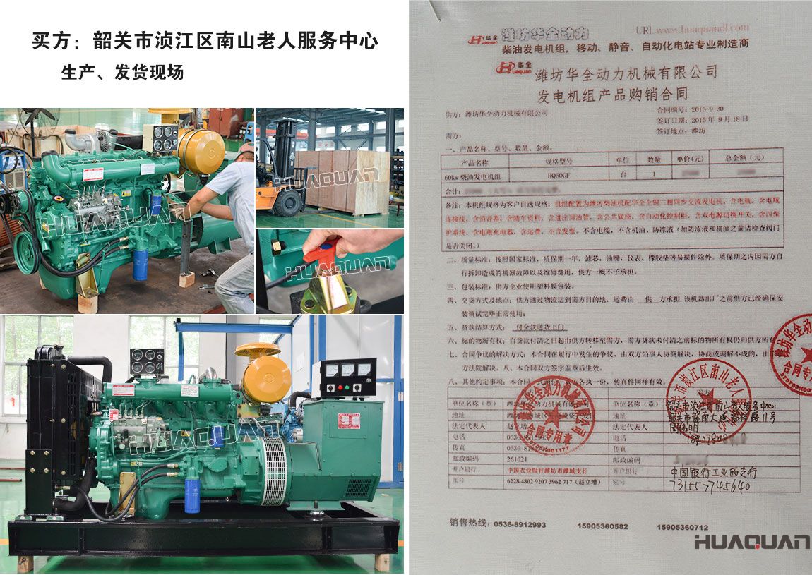 韶關市湞江區南山老人服務中心在我公司采購一臺60kw柴油發電機組