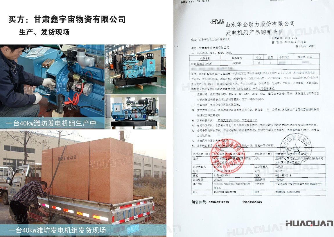 甘肅鑫宇宙物資有限公司在華全動力采購一臺40kw柴油發(fā)電機組