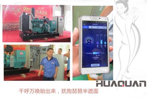 華全智能云遠(yuǎn)程管理柴油發(fā)電機組