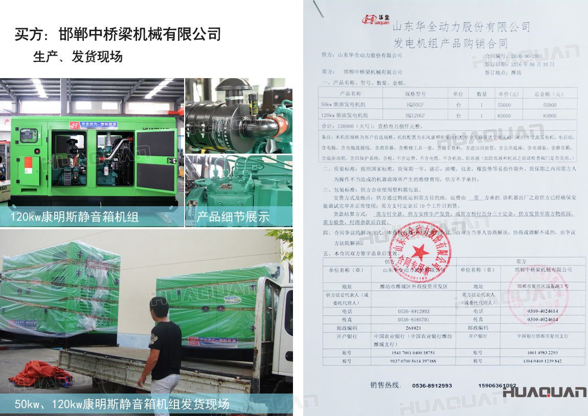 邯鄲中橋梁機械有限公司在華全動力采購兩臺柴油發電機組，分別是50kw柴油發電機組一臺，120kw柴油發電機組一臺。