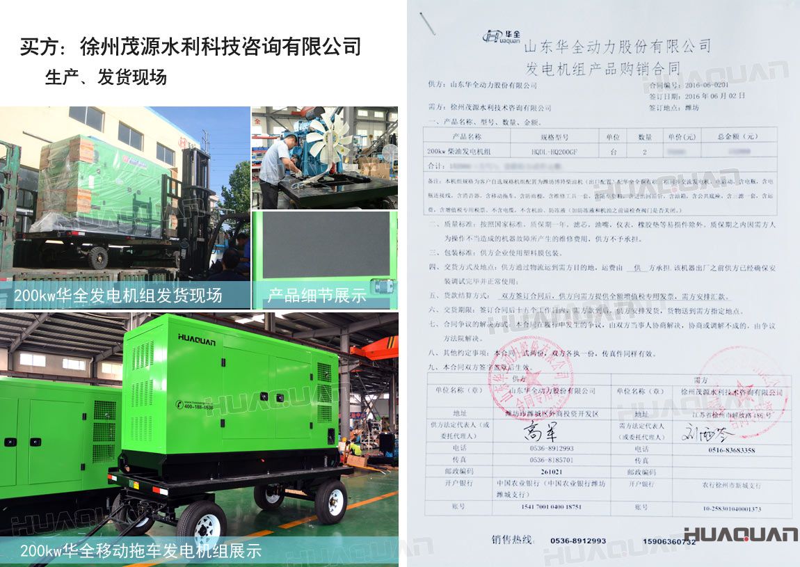 徐州茂源水利科技咨詢有限公司在華全動(dòng)力采購(gòu)兩臺(tái)200kw柴油發(fā)電機(jī)組