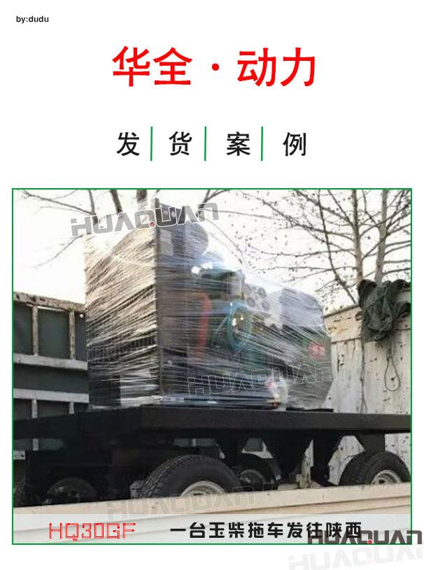 4月1號華全動力30kw玉柴拖車發(fā)電機組發(fā)往陜西