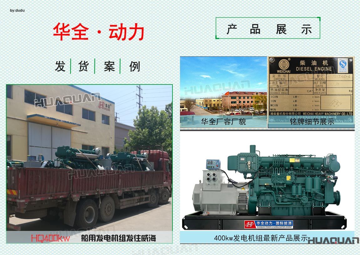 華全動力400kw船用發電機組于5月24日發往湖北