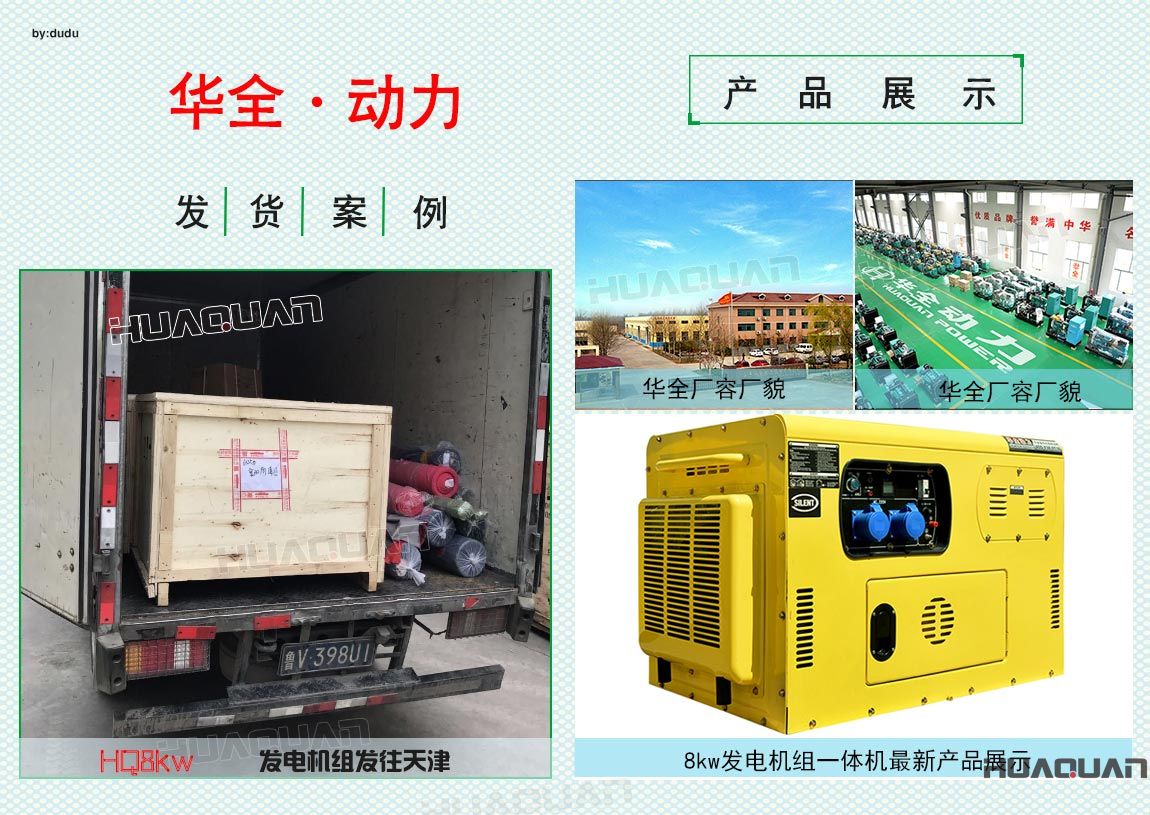 6月23日華全8kw發(fā)電機(jī)組發(fā)往天津