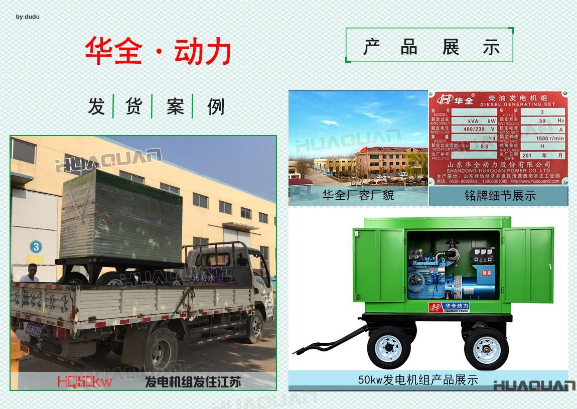華全動力50kw發(fā)電機組于6月26日發(fā)往江蘇