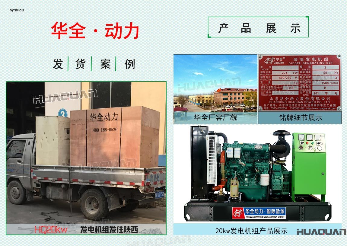 華全動力50kw發(fā)電機組于6月27日發(fā)往陜西