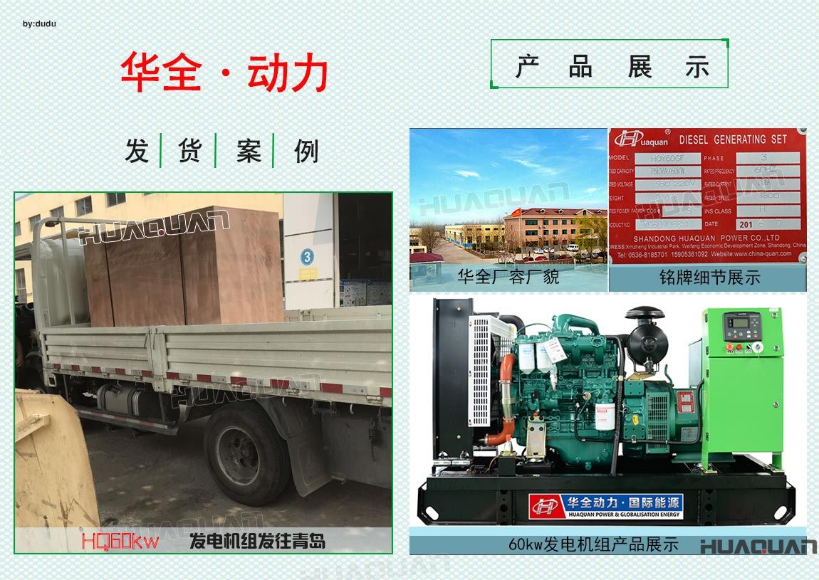 華全動力60kw發(fā)電機組于6月27日發(fā)往青島