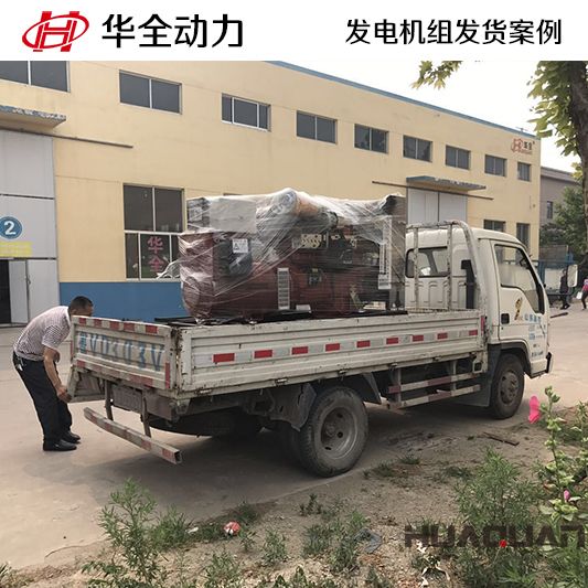 100kw華全牌發(fā)電機(jī)組于7月10號(hào)發(fā)往天津