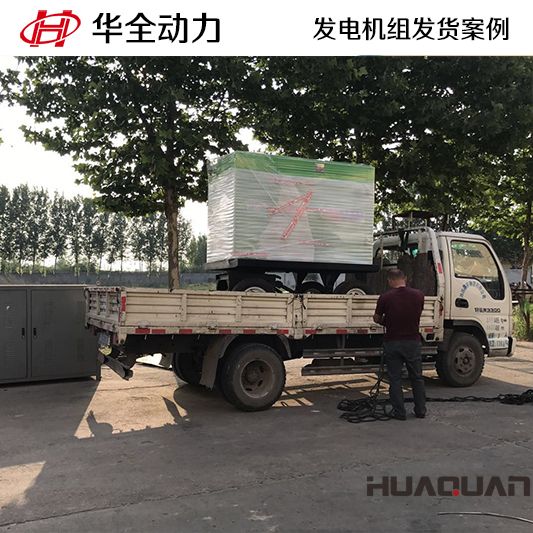 華全牌50kw移動式發電機組于8月4日發往天津