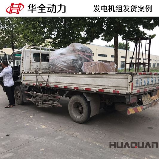 50kw華全牌柴油發電機組于11月3日發往湖北