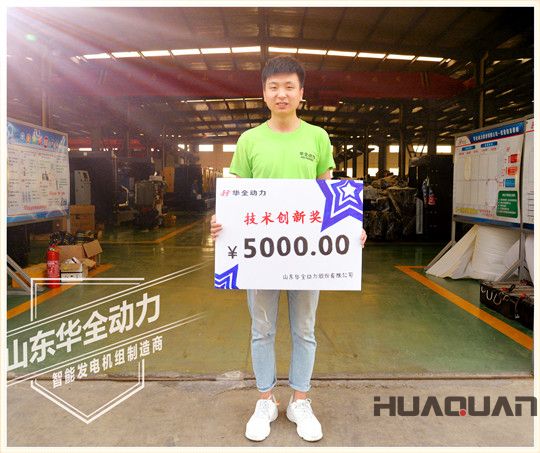 華全動力技術創新獎獎金5000元