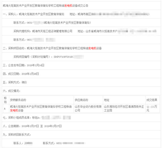 華全發(fā)電機(jī)組在威海高區(qū)政府項目中標(biāo)