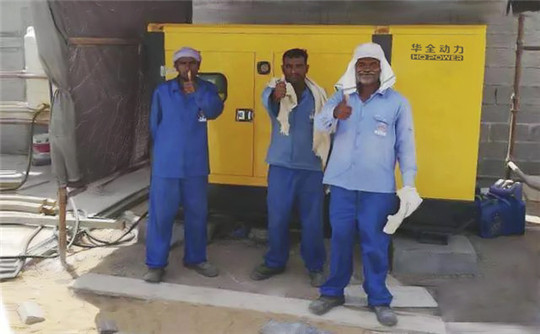 助力“一帶一路”，華全發電機組走進中東，為客戶提供充足電力