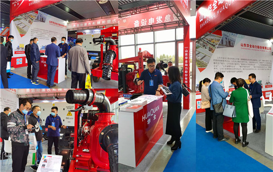 華全應(yīng)急發(fā)電設(shè)備在2020山東（泰安）應(yīng)急裝備展覽會(huì)暨應(yīng)急產(chǎn)業(yè)發(fā)展論壇展示