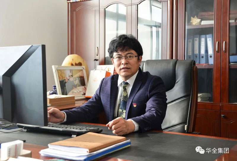 華全集團(tuán)創(chuàng)始人、董事長趙立增